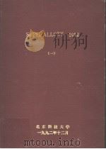 SUPERALLOYS 1992（ PDF版）