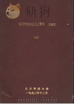SUPERALLOYS 1992  三（ PDF版）