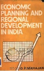 ECONOMIC PLANNING AND REGIONAL DEVELOPMENT IN INDIA PDF电子版封面 DR.O.P.MAHAJAN