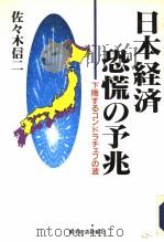 日本经济  恐慌の予兆（1993年04月 PDF版）