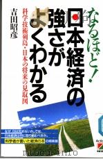 なるぽど  日本经济の强さがょくゎかる（1990年06月 PDF版）