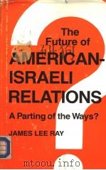 THE FUTURE OF AMERICAN-ISRAELI RELATIONS A PARTING OF THE WAYS PDF电子版封面 0818315329 JAMES LEE RAY