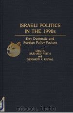 ISRAELI POLITICS IN THE 1990S DEY DOMESTIC AND FOREIGN POLICY FACTORS PDF电子版封面 0313273499 BERNARD REICH GERSHON R.KIEVA