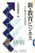 新·教育ビジネス（昭和16年03月 PDF版）