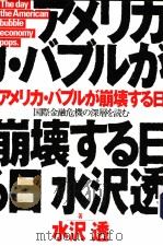アメリカ·ハブルが崩坏する日（ PDF版）