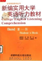 新编实用大学英语听力教材  3-4（1997 PDF版）