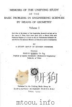 BASIC PROBLEMS IN ENGINEERING SCIENCES BY MEANS OF GEOMETRY VOLUME 1 PDF电子版封面 KAZUO KONDO D·ENG