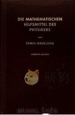 DIE MATHEMATISCHEN HILFSMITTEL DES PHYSIKERS PDF电子版封面 ERWIN MADELUNG