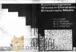 ELECTROMAGNETIC WAVES IN CHIRAL AND BI-ISOTROPIC MEDIA（1994 PDF版）