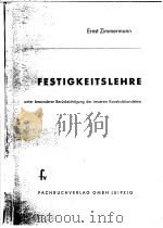 FESTIGKEITSLEHRE（ PDF版）