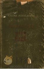 GAIINA NIKOLAYEUA PDF电子版封面