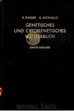 GENETISCHES UND CYTOGENETISCHES WORTERBUCH PDF电子版封面 R.RIEGER A.MICHAELIS