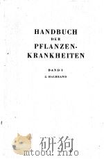 HANDBUCH DER PFLANZENKUANKHEITEN BAND Ⅰ（ PDF版）
