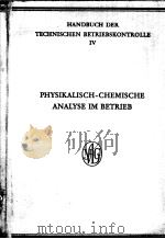 HANDBUCH DER TECHNISCHEN BETRIEBSKONTROLLE BANDⅣ PDF电子版封面 J·KRONERT