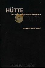 HUTTE DES INGENIEURS TASCHENBUCH PDF电子版封面 ELEKTROTECHNIK TELL B