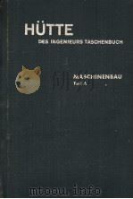 HUTTE DES INGENIEURS TASCHENBUCH PDF电子版封面 MASCHINENBAU