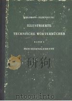 ILLUSTRIERTE TECHNISCHE WORTERBUCHER BAND Ⅰ MASCHINENELEMENTE（ PDF版）