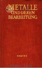 METALLE UND METALLBEARBEITUNG PDF电子版封面