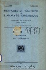 METHODES ET REACTIONS DE L'ANALYSE ORGANIQUE VOLUMEⅡ PDF电子版封面 M·PESEZ ET P·POIRIER