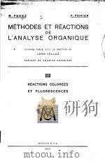 METHODES ET REACTIONS DE L'ANALYSE ORGANIQUE VOLUMEⅢ PDF电子版封面 M·PESEZ ET P·POIRIER