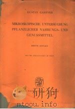MIKROSKOPISCHE UNTERSUCHUNG PFLANZLICHER NAHRUNGS UND GENSUUMITTEL PDF电子版封面