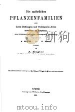 PFLANZENFAMILIEN Ⅲ.TEIL ABTEIIUNG 1 1A UND 1B（ PDF版）