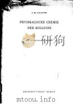 PHYSIKALISCHE CHEMIE DER KOLLOIDE PDF电子版封面 S.M.LIPATOW