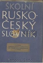 SKOLNI PUSKO CESKY SLOVNIK（ PDF版）