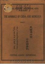 THE MAMMALS OF CHINA AND MONGOLIA PAIT 1 PDF电子版封面 GLOVER M.ALLEN PH.D.