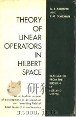 THEORY OF LINEAR OPERATORS IN HILBERT SPACE PDF电子版封面 N.I.AKHIEZER AND I.M.GLAZMAN