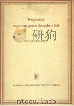 WEGWEISER ZU EINEM GUTEN DEUTSCHEN STIL（ PDF版）