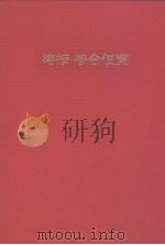 溶接·接品便贤（平成2年09月 PDF版）