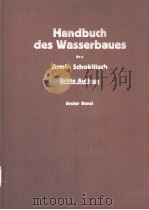 HANDBUCH DES WASSERBAUES ERSTER BAND PDF电子版封面 ARMIN SCHOKLITSCH