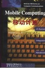移动计算（1999 PDF版）