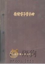 MISCELLANEOUS TUBE SECTION PDF电子版封面