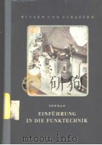 EINFUHRUNG IN DIE FUNKTECHNIK PDF电子版封面