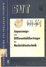 SCHRIFTENREIHE DES VERLAGES TECHNIK BAND 13 ANPASSUNGS-UND DIFFERENTIAL-UBERTRAGER DER NACHRICHTENTE PDF电子版封面