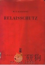 RELAISSCHUTZ（ PDF版）