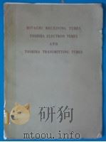 HITACHI RECEIVING TUBES TOSHIBA ELECTRON TUBES AND TOSHIB TRANSMITTING TUBES（ PDF版）