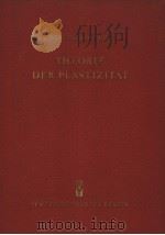 THEORTE DER…… PDF电子版封面 V.V.SOKOLOVSKIJ