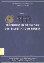 TECHNISCH-PHYSIKALISCHE MONOGRAPHIEN BAND 9 EINFUHRUNG IN DIE THEORIE DER SELBSTTATLGEN REGLER PDF电子版封面 M.SCHULER