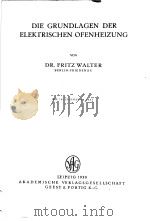 HANDBUCH DER TECHNISCHEN ELEKTROCHEMIE TEIL 1 DIE GRUNDLAGEN DER ELEKTRISCHEN OFENHEIZUNG（ PDF版）