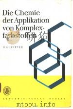 DIE CHEMIE DER APPLIKATION VON KOMPLEXFARBSTOFFEN（ PDF版）
