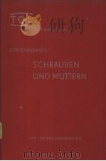TGL TASCHENBUCH 6/1 DDR-STANDARDS SCHRAUBEN UND MUTTERN PDF电子版封面