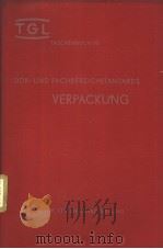 TGL TASCHENBUCH 35 DDR-UND FACHBEREICHSTANDARDS VERPACKUNG PDF电子版封面