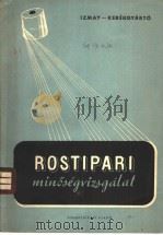 ROSTIPARI MINOSEGVIZSGALAT PDF电子版封面