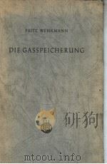 DIE GASSPEICHERUNG PDF电子版封面 FRITZ WEHRMANN