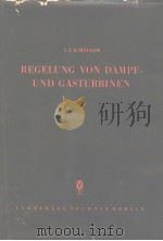 REGELUNG VON DAMPF-UND GASTURBINEN PDF电子版封面 I.I.KIRILIOW