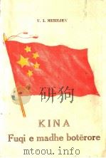 KINA PDF电子版封面