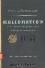 MELIORATION UND LANDWIRTSCHAFTLICHE WASSERVERSORGUNG（ PDF版）